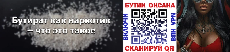 БУТИРАТ 99% Пласт